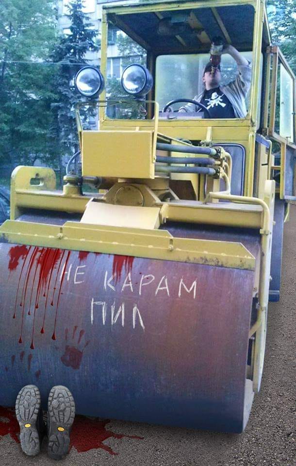 Не карам пил