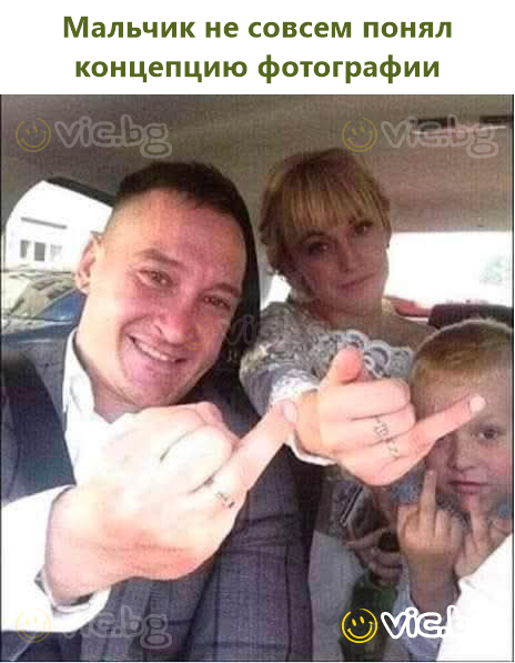 Не мисля, че малкият разбира смисъла на снимката
