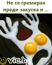 Не се гримирах преди закуска и...