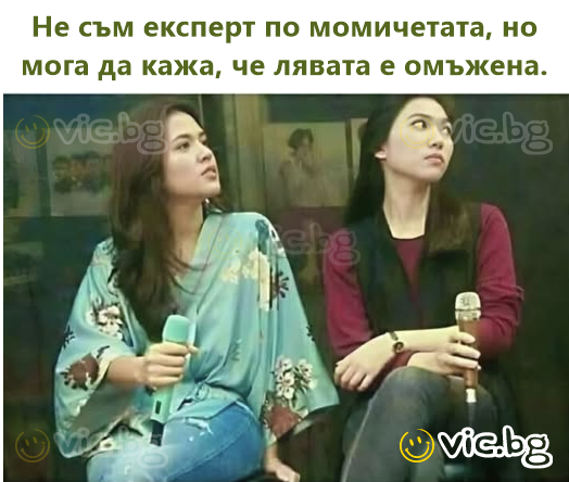 Не съм експерт по момичетата, но мога да кажа, че лявата е омъжена.