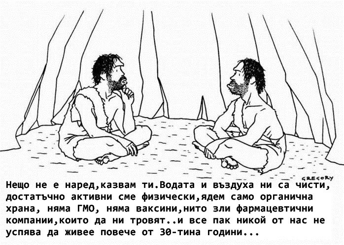 Нещо не е наред, водата и въздуха ни са чисти