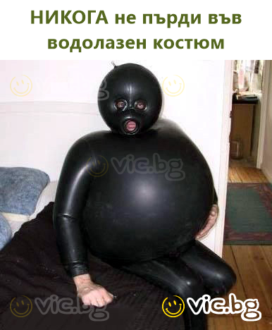 НИКОГА не пърди във водолазен костюм