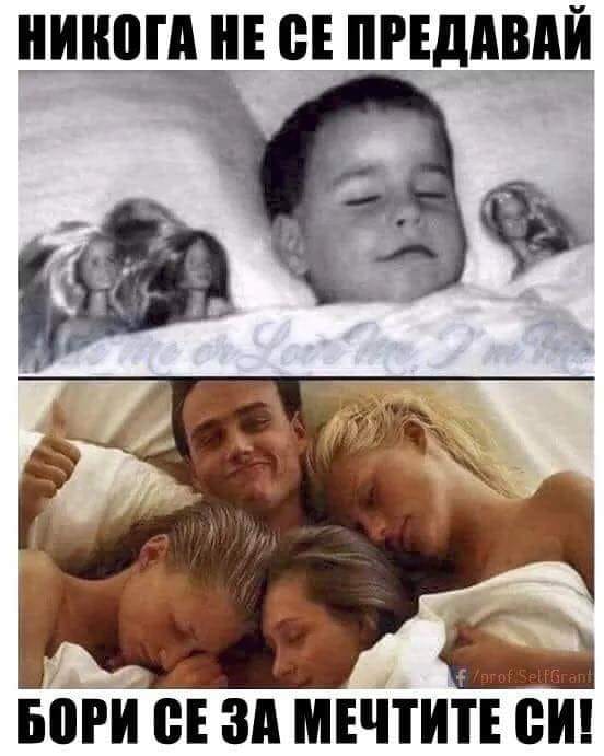 Никога не се предавай, бори се за мечтите си