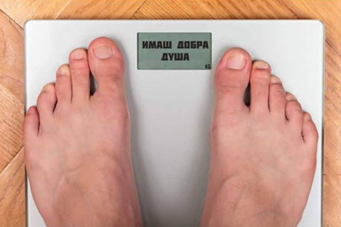 Но имаш добра душа