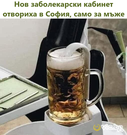 Нов заболекарски кабинет отвориха в София, само за мъже