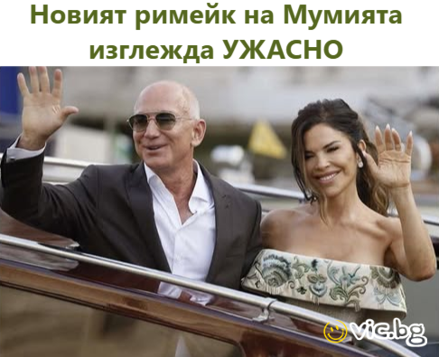 Новият римейк на Мумията изглежда УЖАСНО