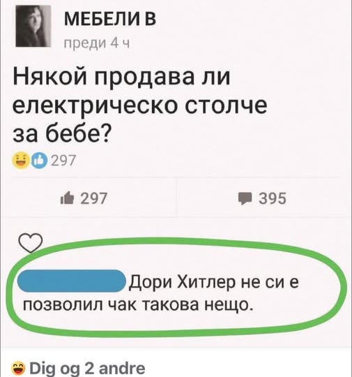 Някой продава ли електрическо столче за бебе?  Дори Хитлер не си е позволил чак такова нещо