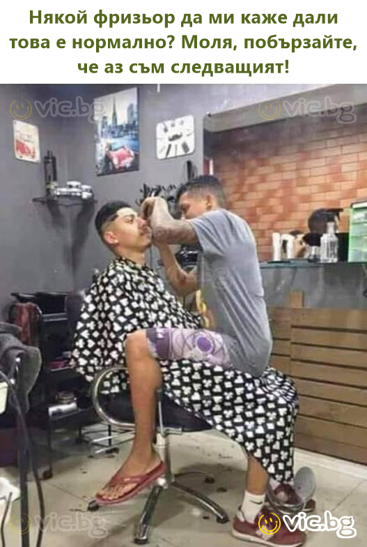 Някой фризьор да ми каже дали това е нормално? Моля, побързайте, че аз съм следващият!