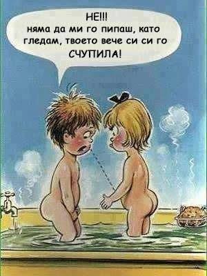 Няма да ми го пипаш