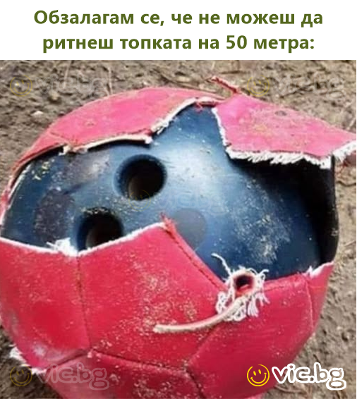 Обзалагам се, че не можеш да ритнеш топката на 50 метра: