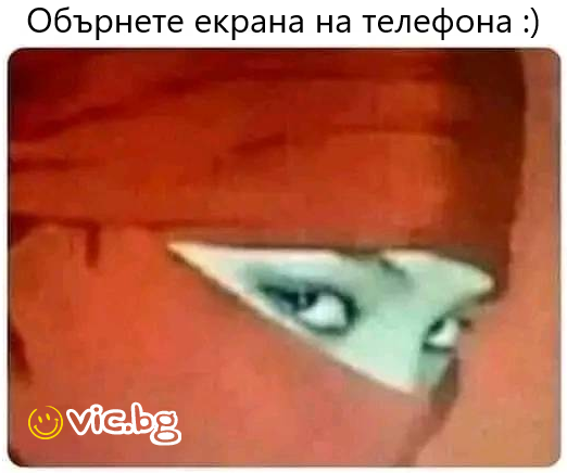 Обърнете екрана на телефона