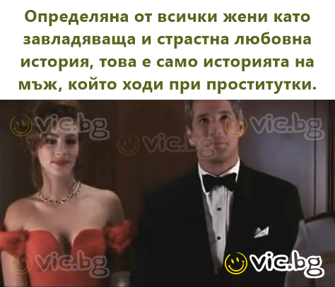 Определяна от всички жени като завладяваща и страстна любовна история, това е само историята на мъж, който ходи при проститутки.