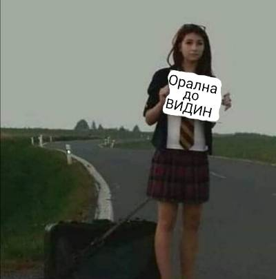 Орална	ДО Видин