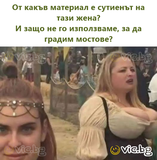 От какъв материал е сутиенът на тази жена? И защо не го използваме, за да градим мостове?