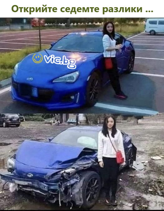Открийте седемте разлики ...
