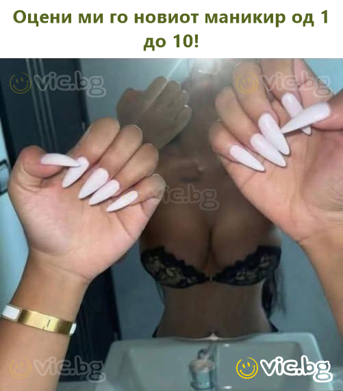 Оценете новия ми маникюр от 1 до 10!