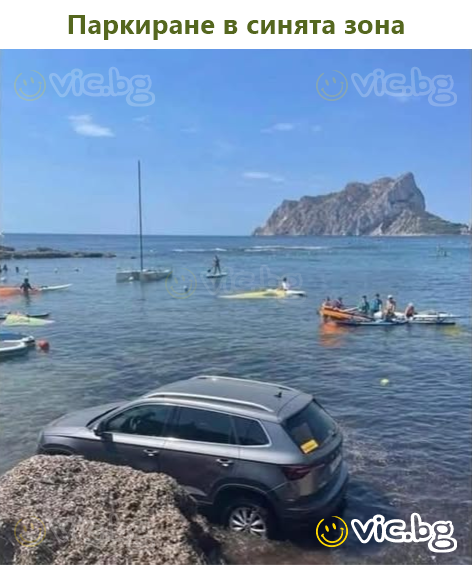 Паркиране в синята зона