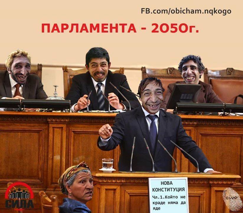 Парламент 2050 