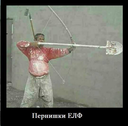 Пернишки елф