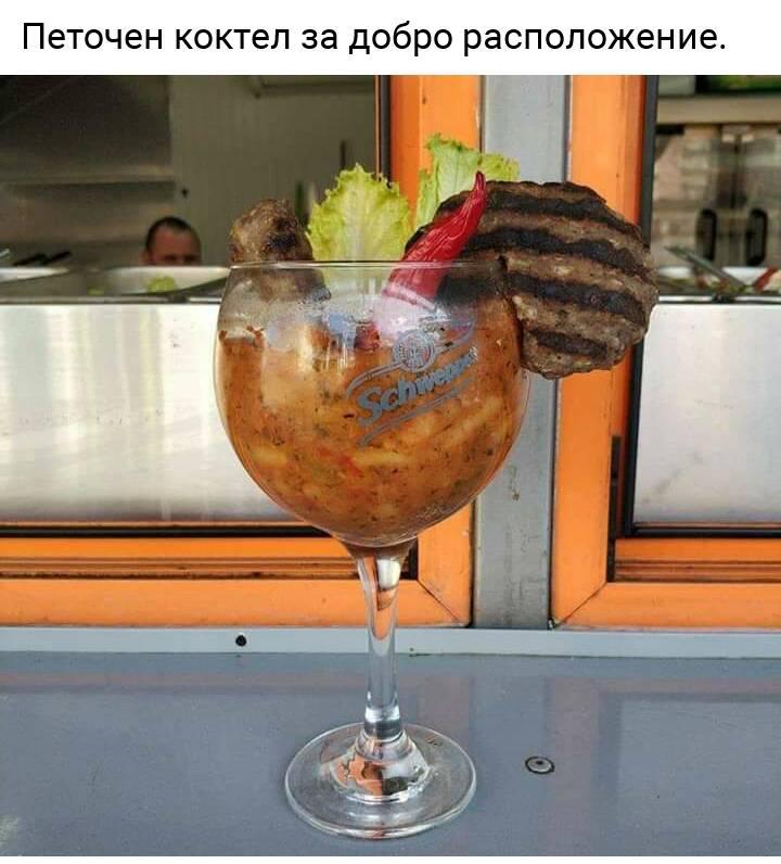 Пернишки коктейл 