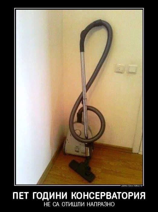 Пет години консерватория