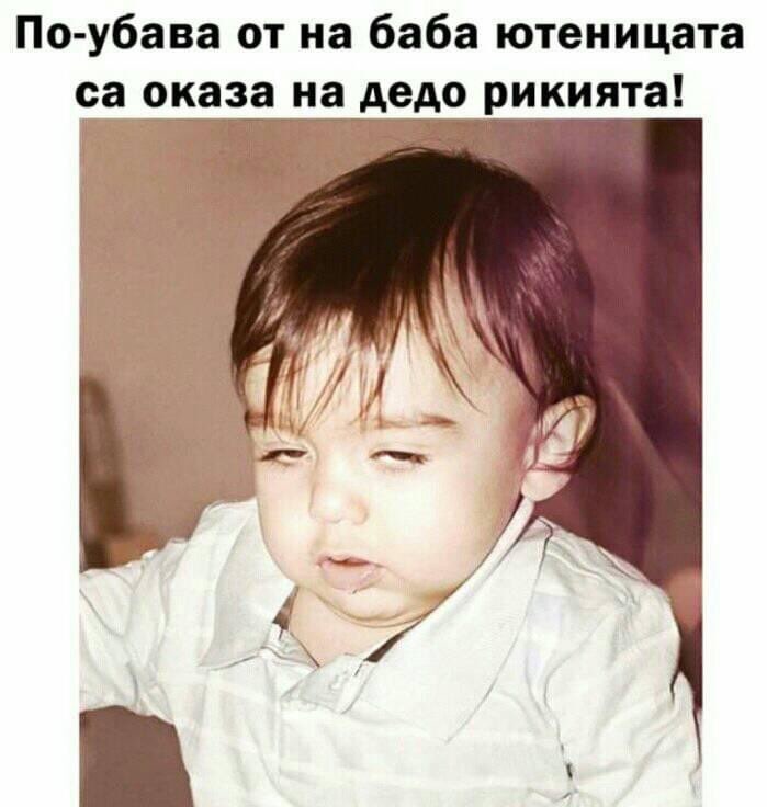 По-убава от на баба ютеницата са оказа на дедо рикията!