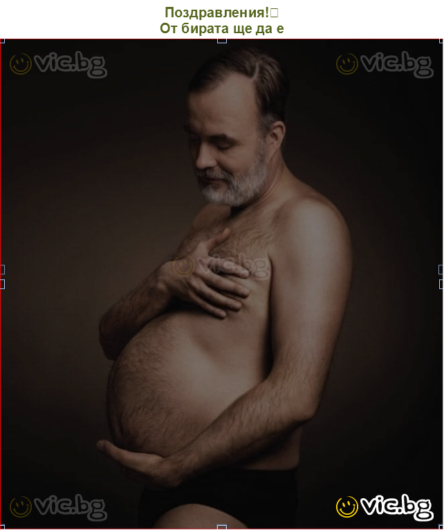 Поздравления!
От бирата ще да е