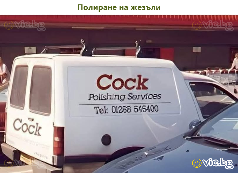 Полиране на жезъли