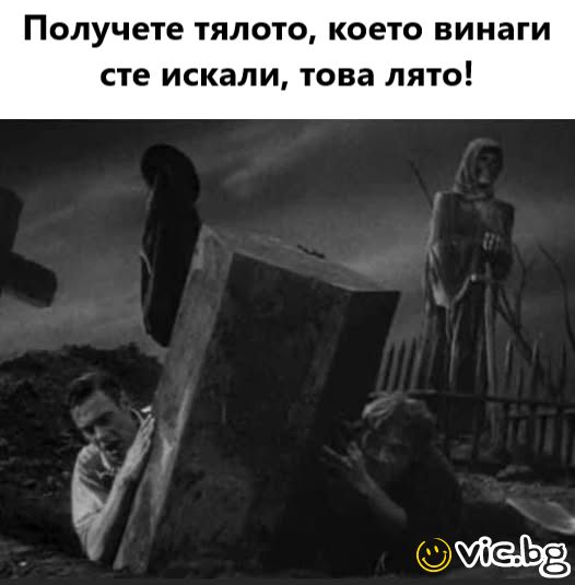 Получете тялото, което винаги сте искали, това лято!