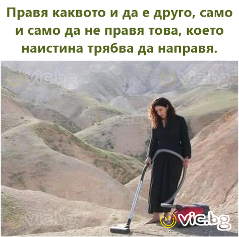 Правя каквото и да е друго, само и само да не правя това, което наистина трябва да направя.