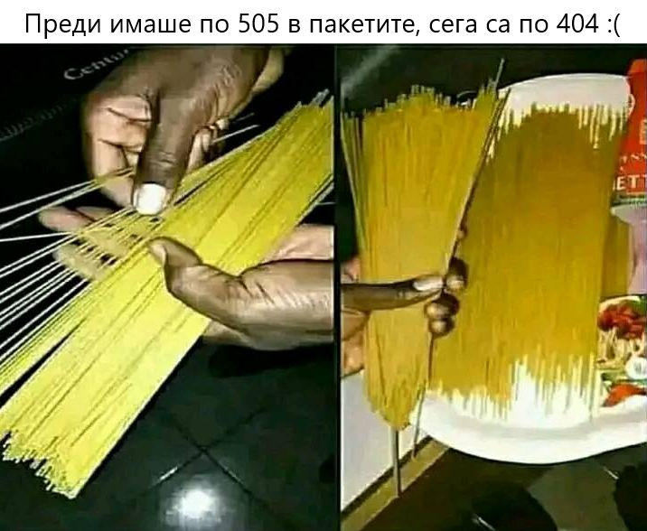 Преди имаше по 505 в пакетите, сега са по 404 :(