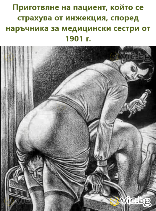 Приготвяне на пациент, който се страхува от инжекция, според наръчника за медицински сестри от 1901 г.