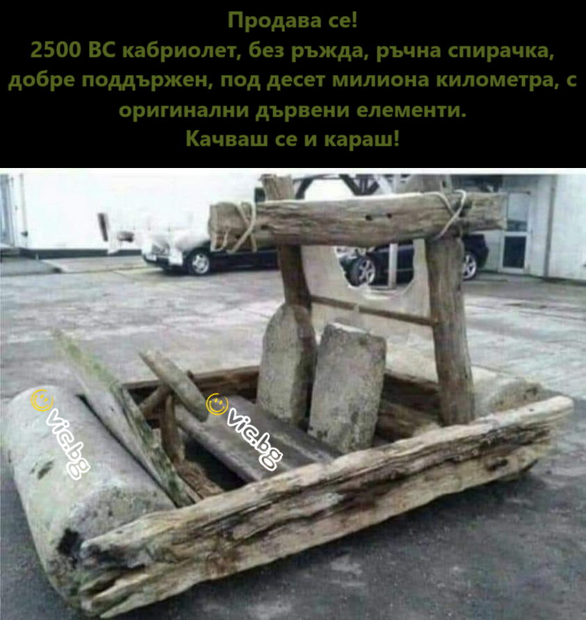Продава се! 2500 ВС кабриолет, без рьжда, рьчна спирачка, добре поддържен, под десет милиона километра, с оригинални дървени елементи. Качваш се и караш!