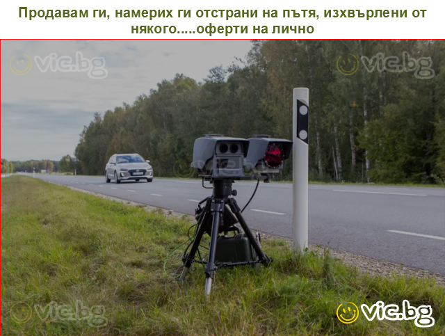 Продавам ги, намерих ги отстрани на пътя, изхвърлени от някого.....оферти на лично