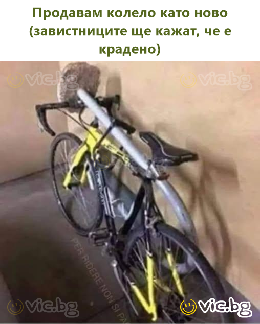 Продавам колело като ново (завистниците ще кажат, че е крадено)