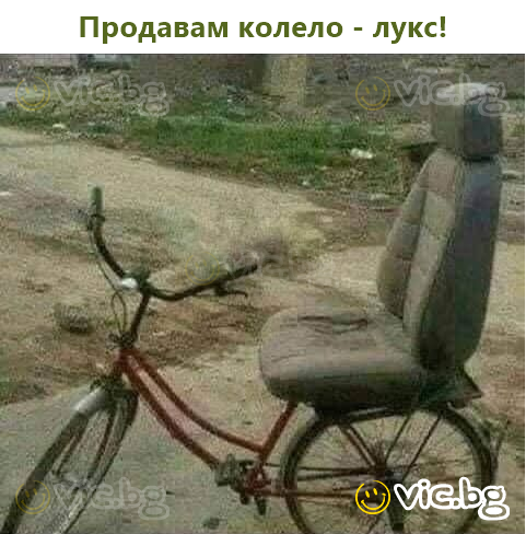 Продавам колело - лукс!