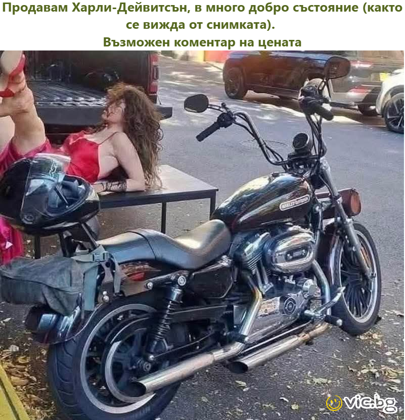 Продавам Харли-Дейвитсън, в много добро състояние (както се вижда от снимката). Възможен коментар на цената