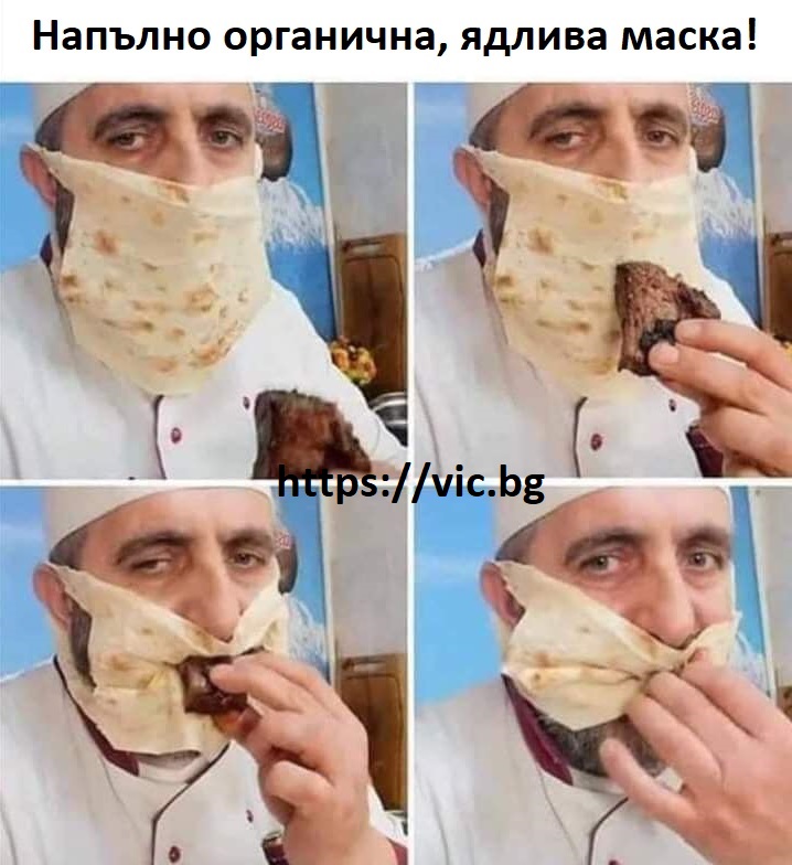Продаваме напълно органична, ядлива маска