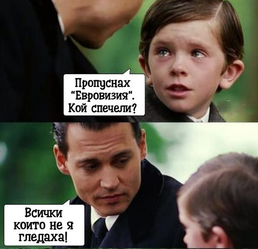 Пропуснах "Евровизия", кой спечели? Всичк, които не я гледаха