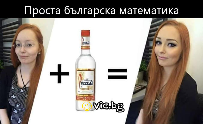Проста българска математика