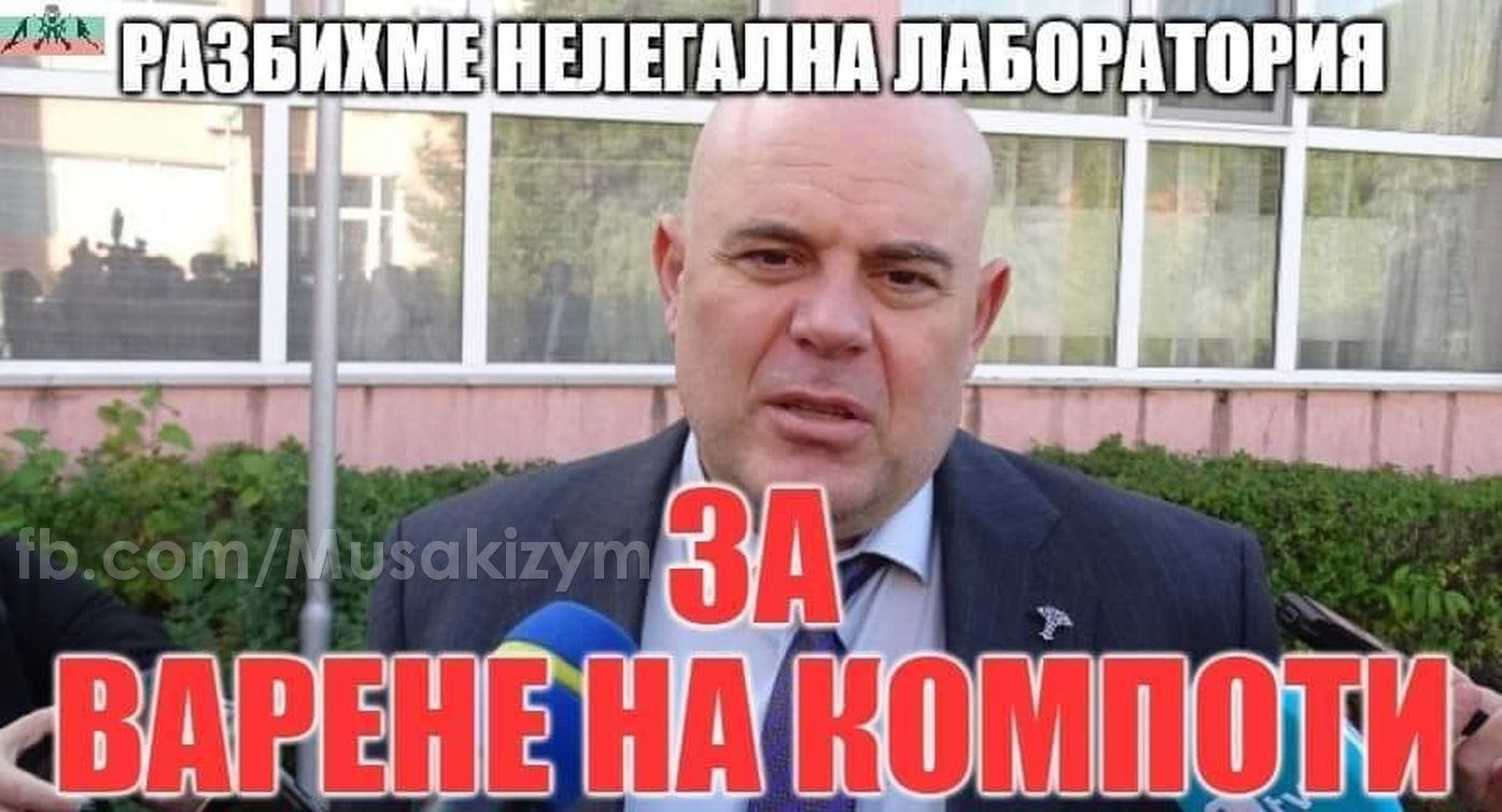 Разбихме нелегална лаборатория за варене на компоти