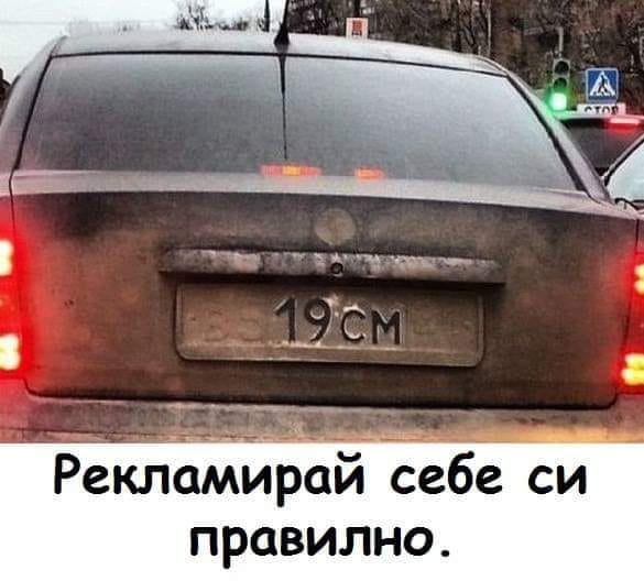 Рекламирайте се правилно