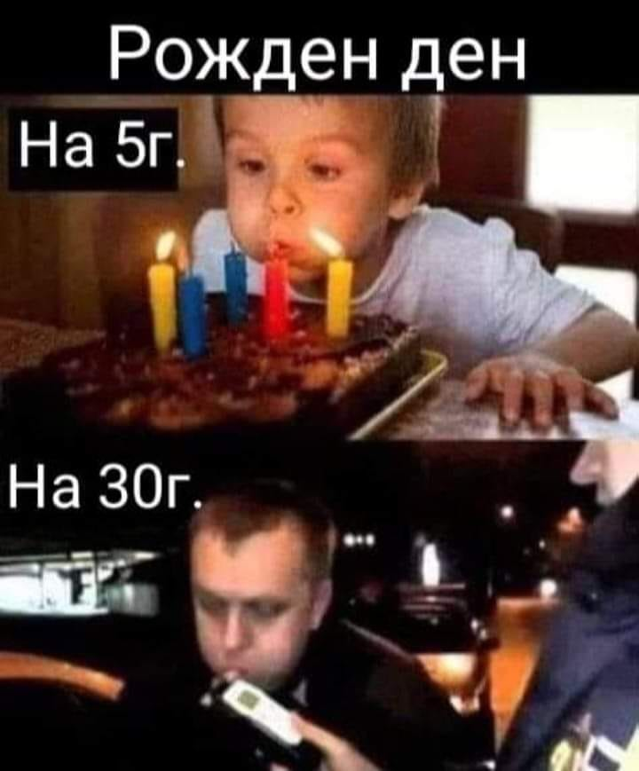 Рожден ден на 5 или 30 години