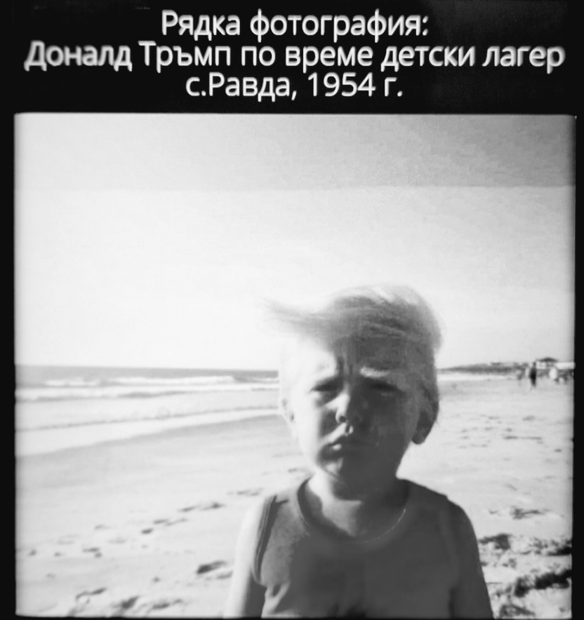 Рядка фотография: Доналд Тръмп по време детски лагер с. Равда, 1954 г.