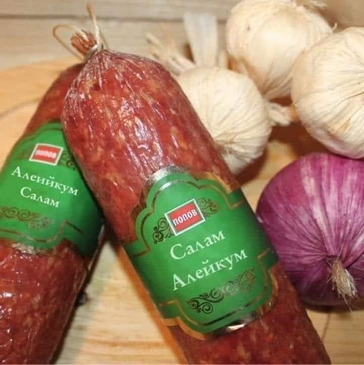 Салам Алейкум