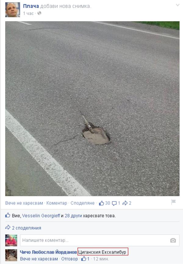 Само в България - Лопата