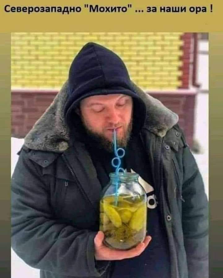 Северозападно "Мохито" за наши ора!