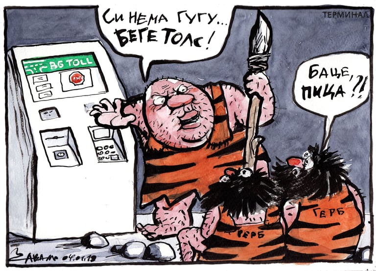 Си нема гугу, беге толс