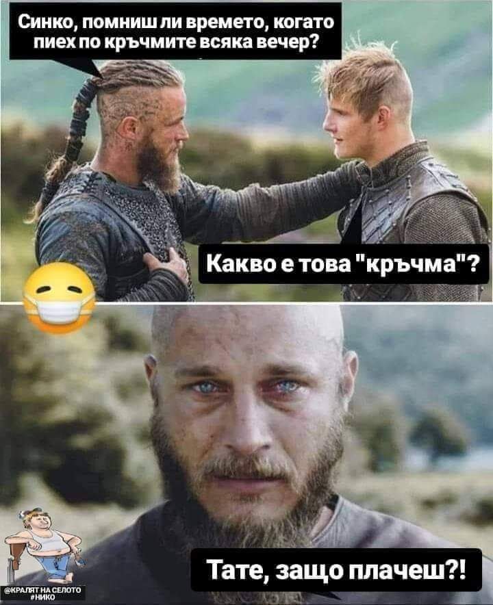 - Синко, помниш ли времето, когато пиех по кръчмите всяка вечер? - Какво е това "кръчма"? Тате, защо плачеш?
