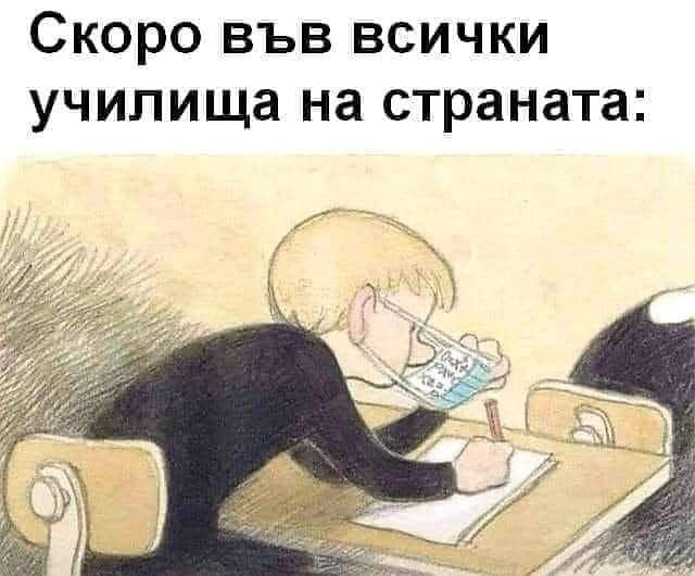 Скоро във всички училища в страната